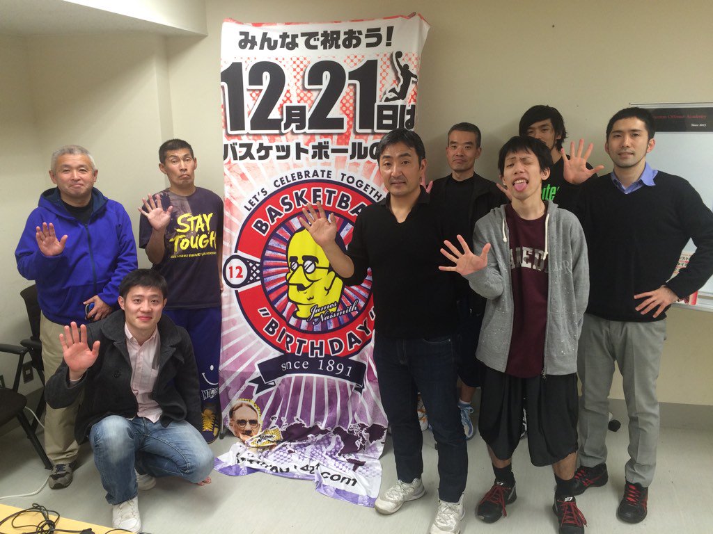 12月21日はバスケの誕生日