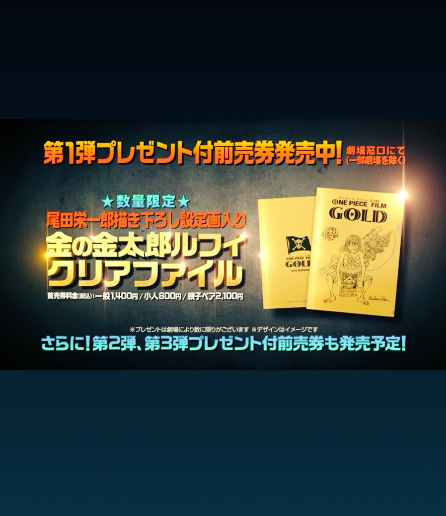 Ze Kuu On Twitter ワンピース映画最新作 One Piece Film Gold 只今の前売券特典です 今後も第2段 第3段とあるのでしょうか S Https T Co Kzonthlki1 ワンピースフィルムゴールド 最新作情報 Https T Co Frlzvnibsy