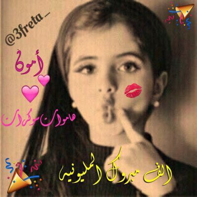 I88l_'s tweet photo. كلمات الشكر ماتوفي حق خواتي على دعمهم وتعبهم معاي اليوم💗
.
#امون_مبروك_المليونيه
#هامورات_سوكرات انتو سعاده احوبكم💕 https://t.co/AfWW7Nk0ft