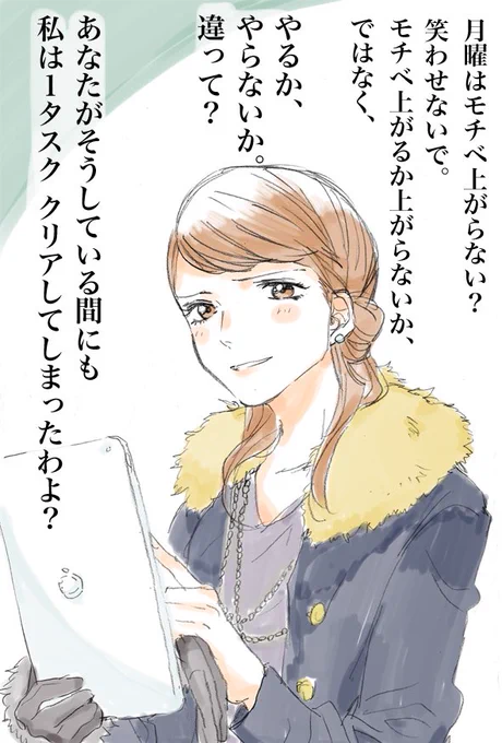 月曜朝にモチベ上がらないあなたへ贈る、魔法のことば・その7
by意識高い系OL・ルー子@丸ノ内のほうから来ました
#げつようび #がんばろう #意識高い #魔法の言葉 