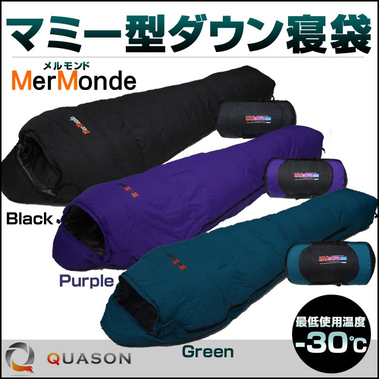 Mermonde 高級ダウンマミー型シュラフ 寝袋