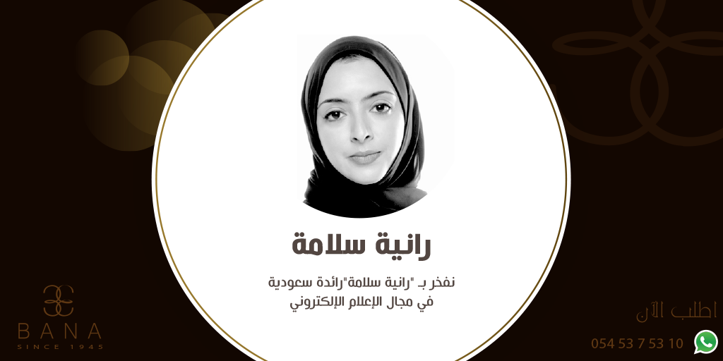Banagroups's tweet photo. أضاءة #سعوديات_ناجحات من #بانا
رانية سلامةرائدة #سعودية في مجال الإعلام الإلكتروني:

@RaniaSalama
@ArabiyatMag https://t.co/zHPyXuExsz