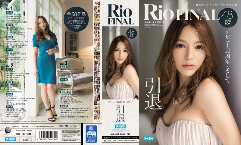 Rio ファイナル 引退