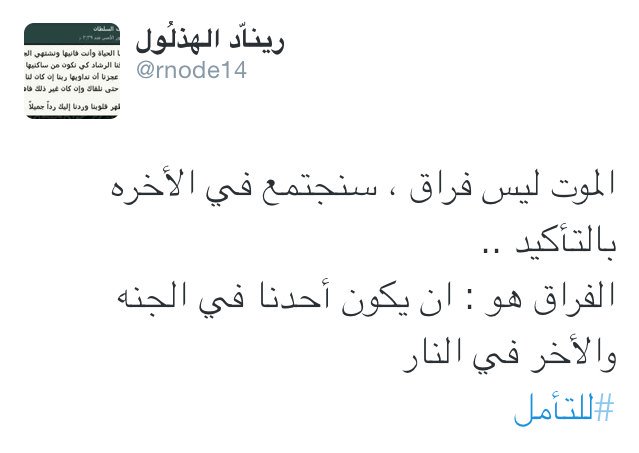 Kings3660's tweet photo. #تغريدة_مؤثرة جدًا للمغردة الراحلة @rnode14 ريناد الهذلول رحمها الله لاتبخل بنشرها . https://t.co/JrNnHnKibD