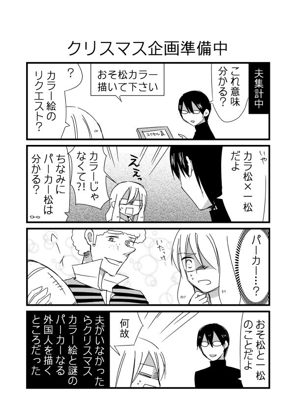 実録ヤンデレ夫婦 キュン妻 Sur Twitter クリスマス企画おそ松さんが圧倒的1位でした リクエストに喧嘩松速度松数字松若葉松と言う謎の言葉が 私はずっと夫に 君は腐女子じゃない と言われて普通に好きなのに何故と思っていたが 土下座してお詫びしたいと思う 実録ヤンデレ夫婦 キュン妻 Sur Twitter クリスマス企画おそ松さんが圧倒的1位でした リクエストに喧嘩松速度松数字松若葉松と言う謎の言葉が 私はずっと夫に 君は腐女子じゃない と言われて普通に好きなのに何故と思っていたが 土下座してお詫びしたいと思う