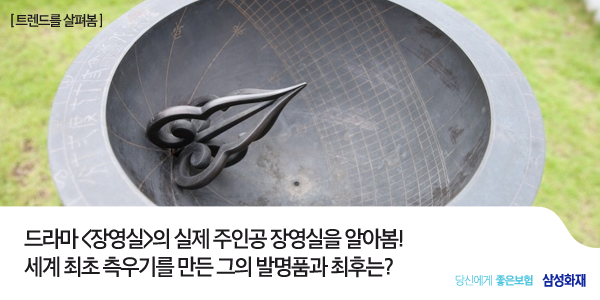 조선 시대 최고의 과학자 이야기
드라마 <장영실>의 실제 인물 장영실을 알아봄! ☞me2.do/GnuLxylI