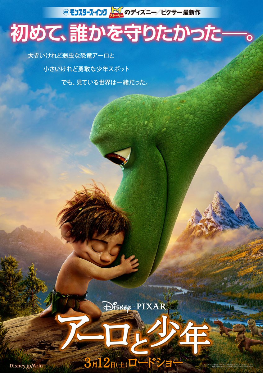 disneyjp's tweet photo. ディズニー/ピクサー最新作『アーロと少年』　大冒険を繰り広げる感動のアドベンチャー・ファンタジー
“初とも”キラキラチャーム付  ムビチケカード12月19日（土）より発売！https://t.co/amM4R8tZpQ https://t.co/UJ7xQHoQqx