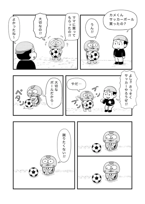 今日のカメ漫画004「サッカーボール」
#漫画 #イラスト #カメ 