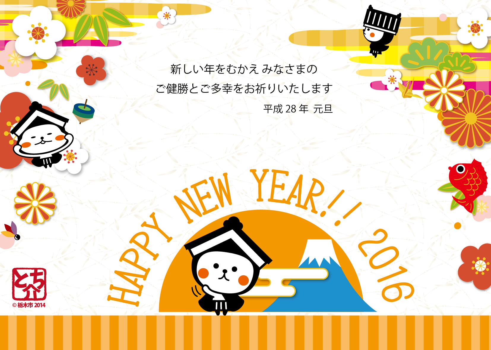 栃木市 とち介の年賀状 お使いください 今年も残すところわずかとなりましたね 市では とち介柄の年賀状 イラストをご用意しました 来年の干支 猿 にちなんだ可愛いイラストになっておりますので ご自由にお使いください 市hpにも掲載