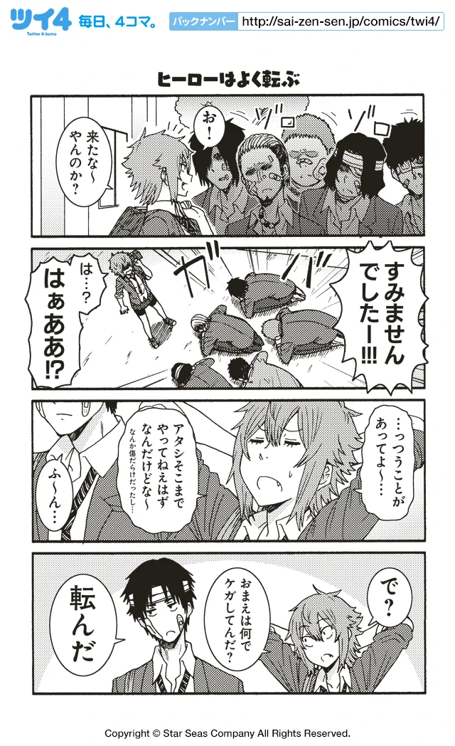 タダ読み漫画【トモちゃんは女の子！】に胸キュンが止まらん！！