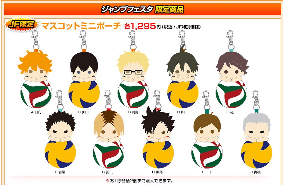 Ayaka 募集 ハイキュー ジャンプフェスタ Jf 譲 マスコットミニポーチ 影山 黒尾 二口 岩泉 名場面ラバー マスコット 日向 影山 及川 岩泉 黒尾 研磨 二口 青根 ポーチ希望の方は同じ学校のラバーマスコットも買取お願いします T Co Ayaka 募集 ハイキュー ジャンプフェスタ Jf 譲 マスコットミニポーチ 影山 黒尾 二口 岩泉 名場面ラバー マスコット 日向 影山 及川 岩泉 黒尾 研磨 二口 青根 ポーチ希望の方は同じ学校のラバーマスコットも買取お願いします T Co