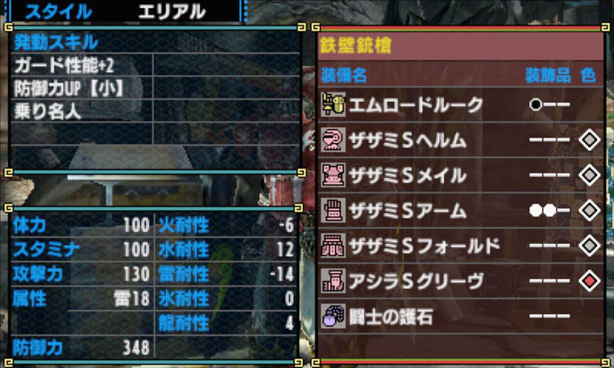 カナイ 銃槍 Fgo スーパー銭湯 酒と旨いもんの人 على تويتر 防具スロ2つでガ性spが 13なら当然鉄壁珠を入れて武器スロとおまを使わずにガ性 2防御力up小を発動し さらに先日の乗り 10おまで乗り名人を発動 ガードしてはエリアルステップしてジャンプ攻撃の為だけの