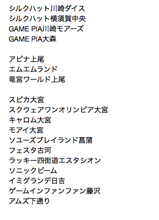 今年行ったゲーセン Twitter Search