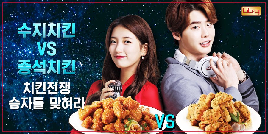 [이벤트] 종석치킨 VS 수지치킨
#치킨전쟁 승자를 맞혀라
승자는 과연 뉴규?

✔이벤트 참여가기 ☞ bit.ly/1NGnqRi