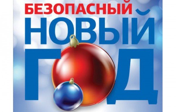 admbryansk's tweet photo. Новый год должен быть в Брянске безопасным
https://t.co/VnGxUMugYX https://t.co/UDvL83VyFZ