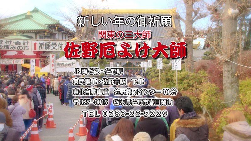 霧 佐野厄除け大師のテレビcmも始まってた あと関東で例年見るcmってどこだっけ 日光山輪王寺あたりか T Co Btfb3ynnlp