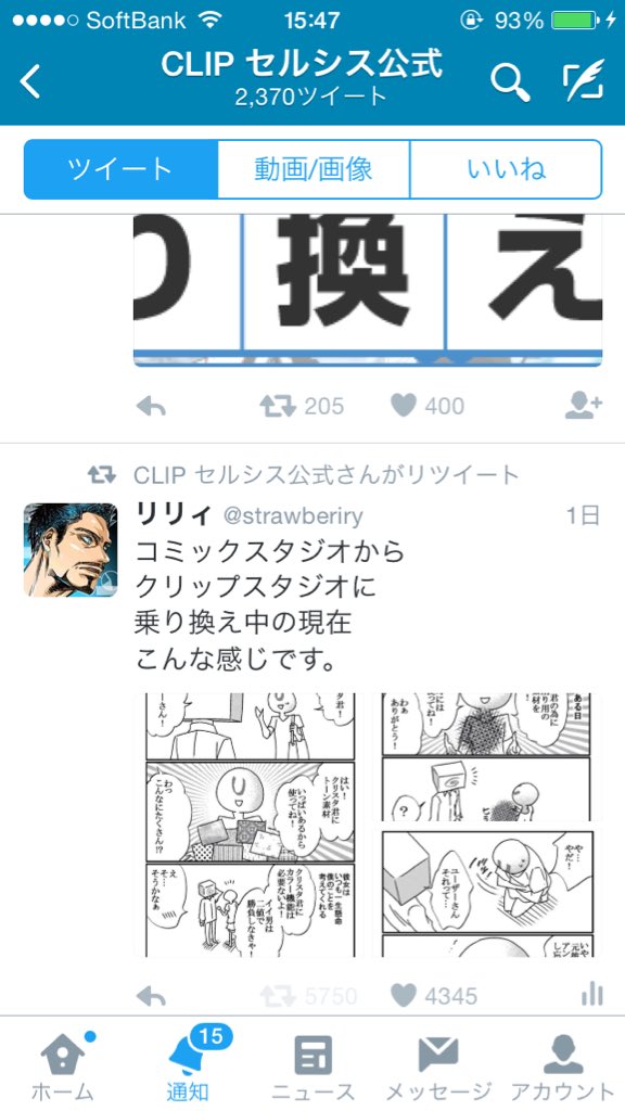 ぎゃ∑(ﾟДﾟ)
昨日あげたクリスタ漫画が
セルシス公式さんにRTされてる⁉︎
しかもその後のツイートがなんとも(^^)
なんだろこの一本取られた感www 