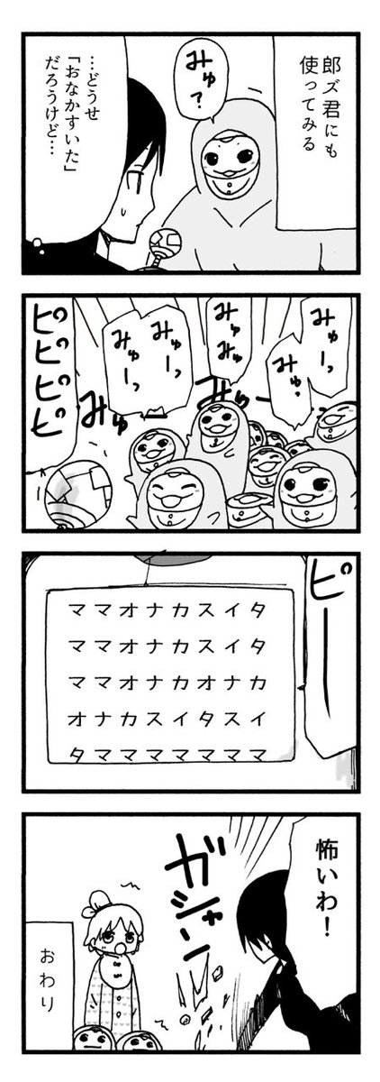 あったら便利?な『赤語翻訳機』の話。
4人前。 
