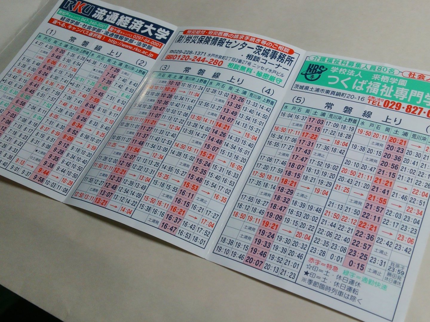 シ バ 平沢同盟 على تويتر H16 10 16改正の土浦駅の時刻表 上野 荒川沖 石岡 水戸駅の時刻も同時に載ってる 当時の通勤快速って 下り1本 上り3本だったのね あと か で平日か