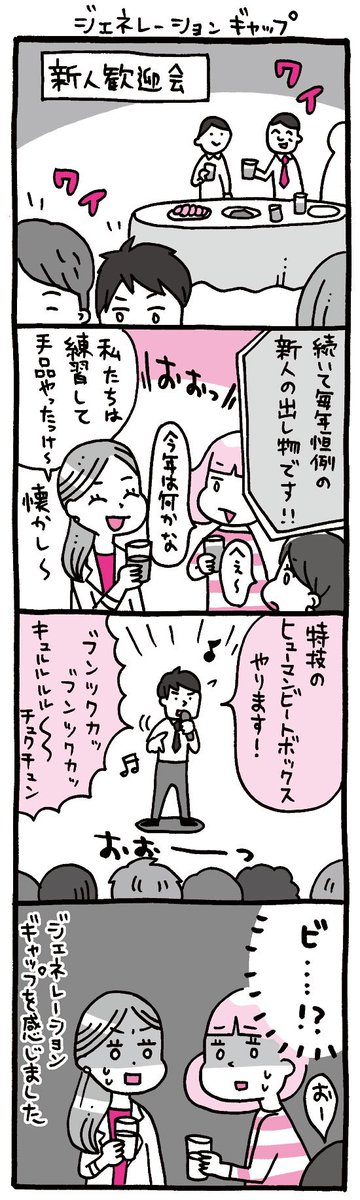 プレイバック☆『しくじりヤマコ』 
第91話「ジェネレーションギャップ」
#4コマ 
