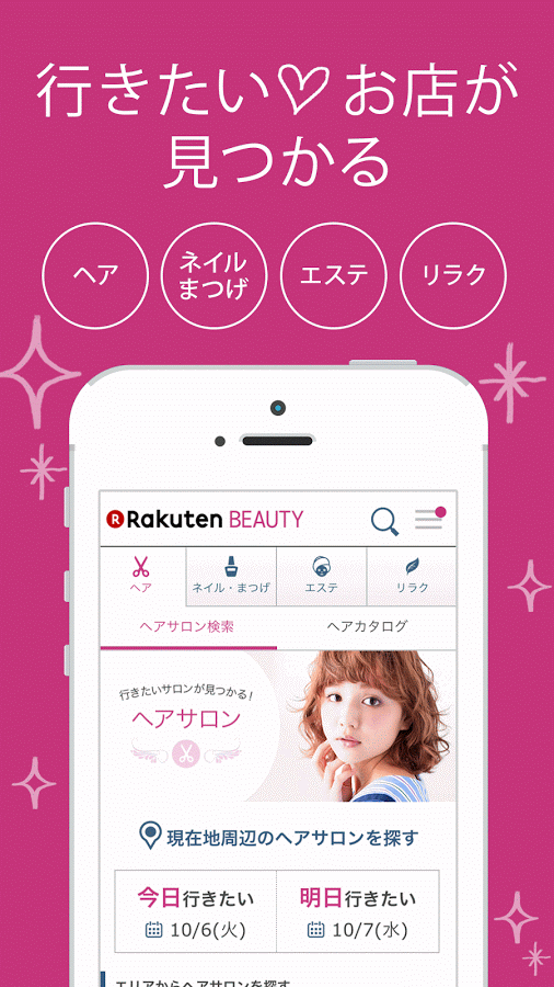 Twitter पर 楽天ビューティ ついに楽天ビューティのappリリース Dllして下さい Android版 T Co Rdrqcsfwv5 Iphone版 T Co Ztuic7m1gh アプリ 美容室 楽天ビューティ T Co F9bzbrxuwg
