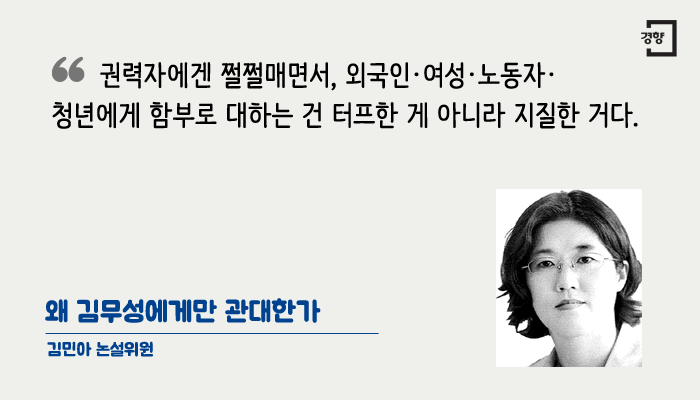 kyunghyang's tweet photo. [경향의 눈] 왜 김무성에게만 관대한가  https://t.co/DpjAKy0Ni7 https://t.co/kNowcG9hKy