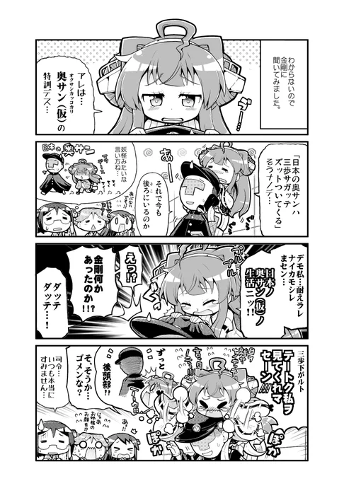 @hrd326  表紙の続きな冬コミサンプル。 日本の奥サン(仮)になるのは、金剛ちゃんには大変みたいです? 