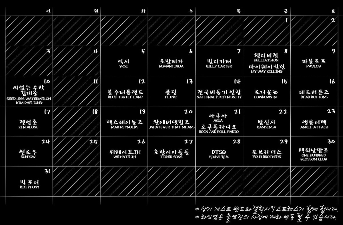 [GALAXY DAYS] 
2016년 1월! 갤럭시익스프레스와 함께하는 한달간의 록 마라톤! 1월 5일부터 31일까지 주 6회, 총 24번의 공연! 갤럭시데이즈! 내일 5시 티켓오픈!