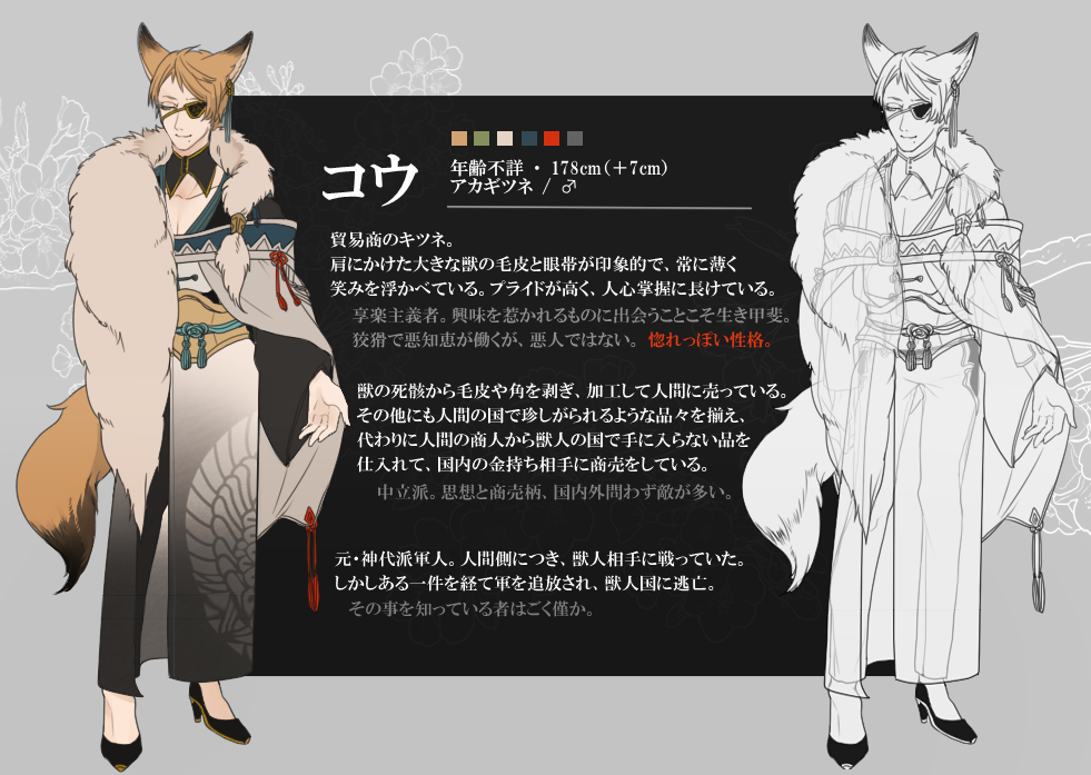 【#4433企画】<貿易商のアカギツネ・コウ(幸)>
首都に店を構えつつ、わりと自由にあっちこっち顔だします。
気軽にあそんでね!よろしくね!
#4433企画イヌ種
#4433企画中立派 