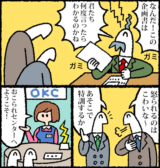 怒られに行く漫画を描かせていただきました。よろしく願いします。
 
 …
【マンガ】怒られることに慣れていない人のための「おこられセンター」
リクナビNEXTジャーナル 