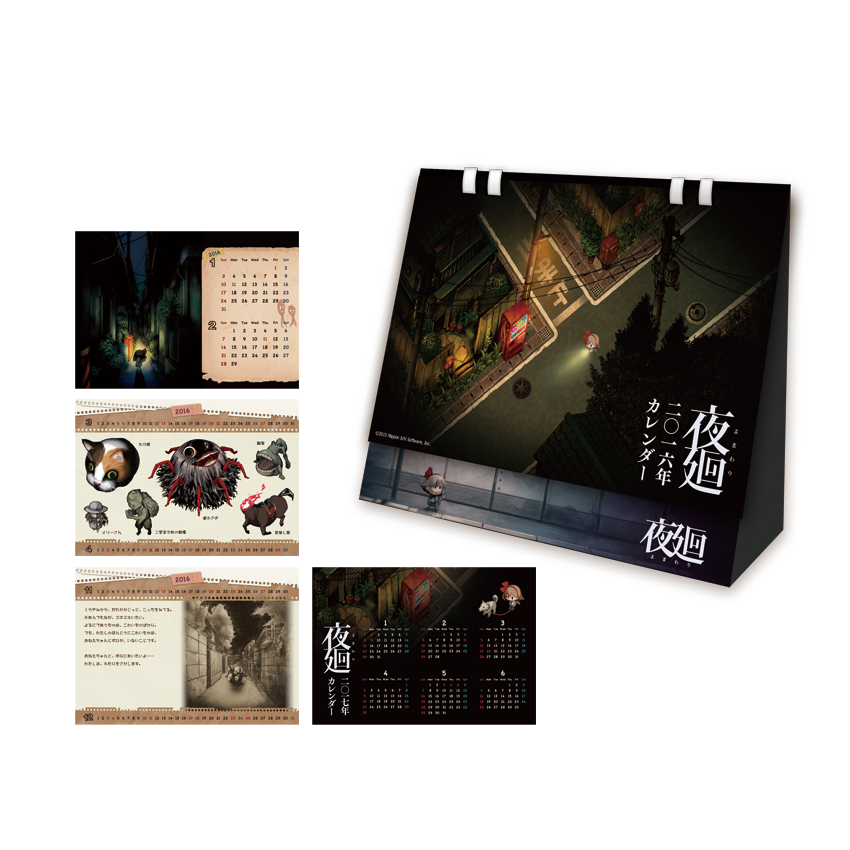プリニー店長 更に大ニュースでございますッス 話題のタイトル 夜廻 の16年カレンダーが発売決定でございますッス お化け図鑑としても楽しめる イラストたっぷりの贅沢なカレンダーっスよ T Co Ihkdxfoxfh T Co Jzg7hae7nc