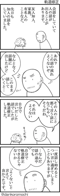 【エッセイ四コマ】軌道修正 