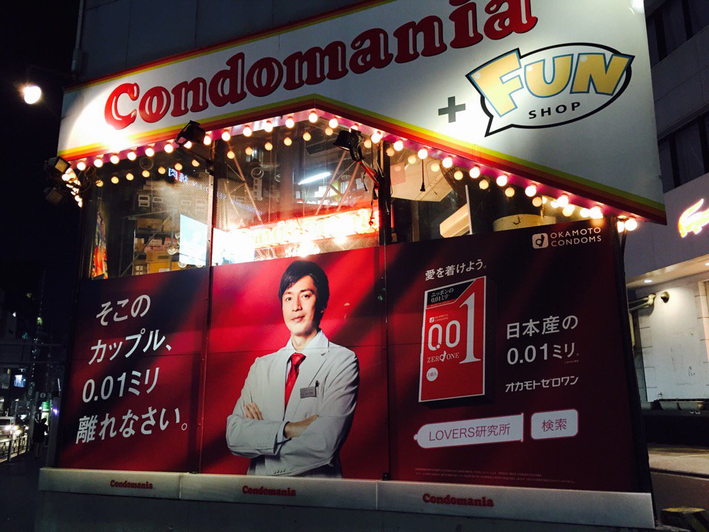 Condomania コンドマニア お笑いコンビ チュートリアル そして今回 Lovers研究所 所長に就任された徳井義実さんがコンドマニアのウインドウに登場しました T Co 3qtggc2idr T Co y5go4oi9