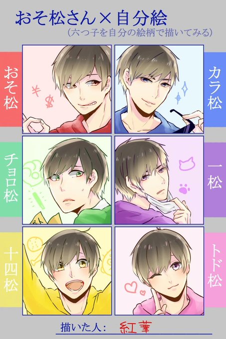 おそ松さん自分絵のtwitterイラスト検索結果 おそ松さん自分絵のtwitterイラスト検索結果