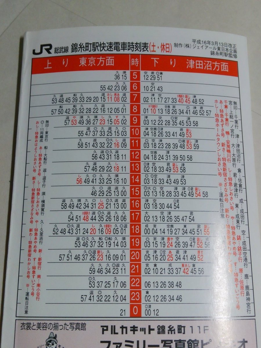 値下げ⭐︎国鉄　羽衣線運転時刻表　2種類 北陸新幹線 敦賀駅乗り換えを時刻表で読み解く | ALL in Railway