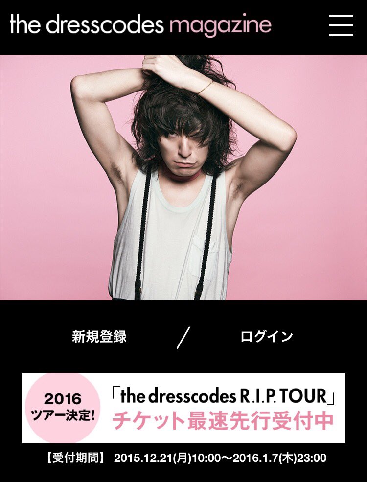 そして本日からドレスコーズのファンクラブが発足します。名付けて
