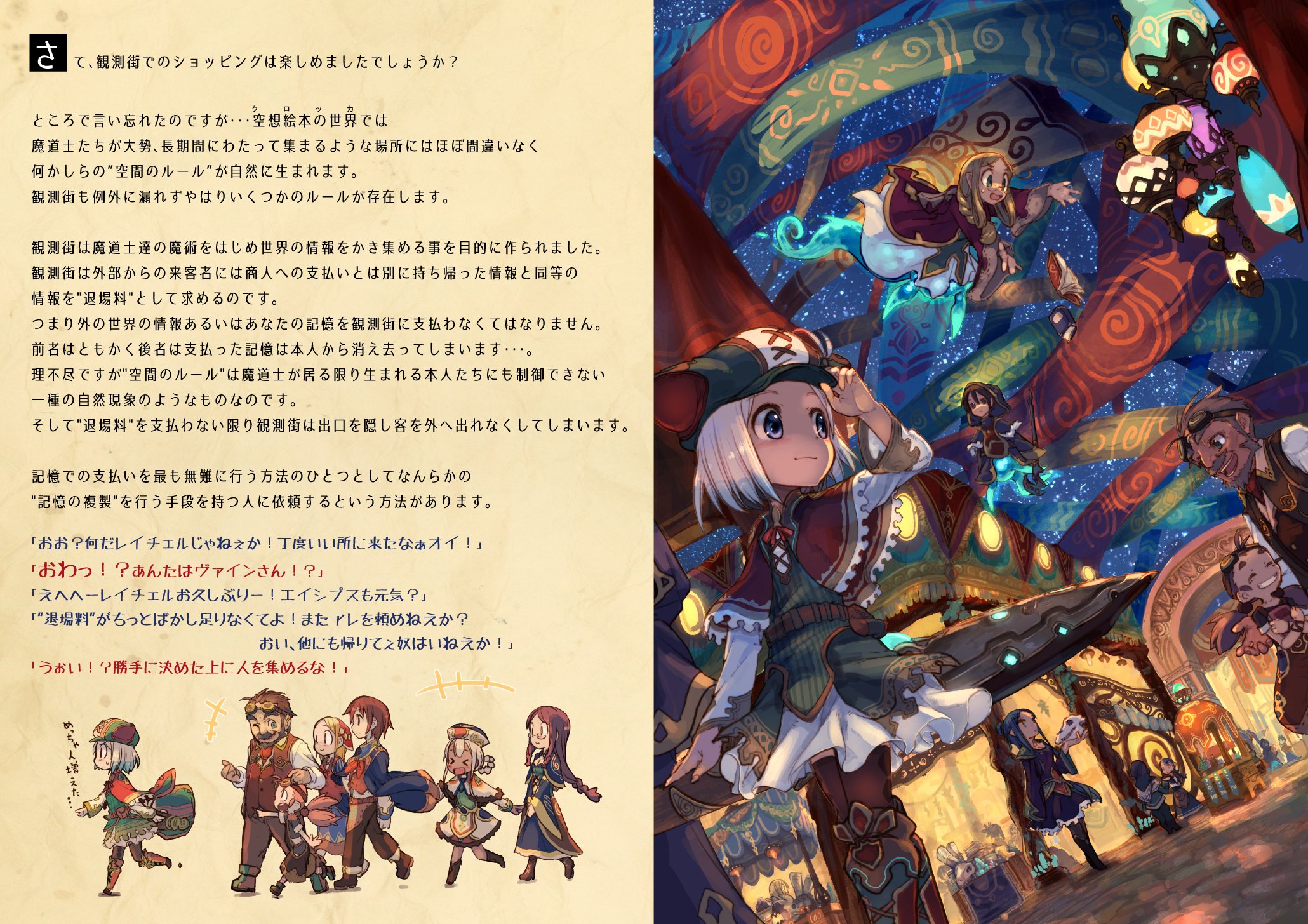 加藤旅人 無事入稿できたので新刊 星霜筆の旅人 情報など 風変わりな二人 の旅人と行くイラストと文章で読む空想世界 クロッカ の旅行記本です 今回の行先は 観測街 と呼ばれる市場のようです よろしくおねがいしますー T Co Nopkxlflev