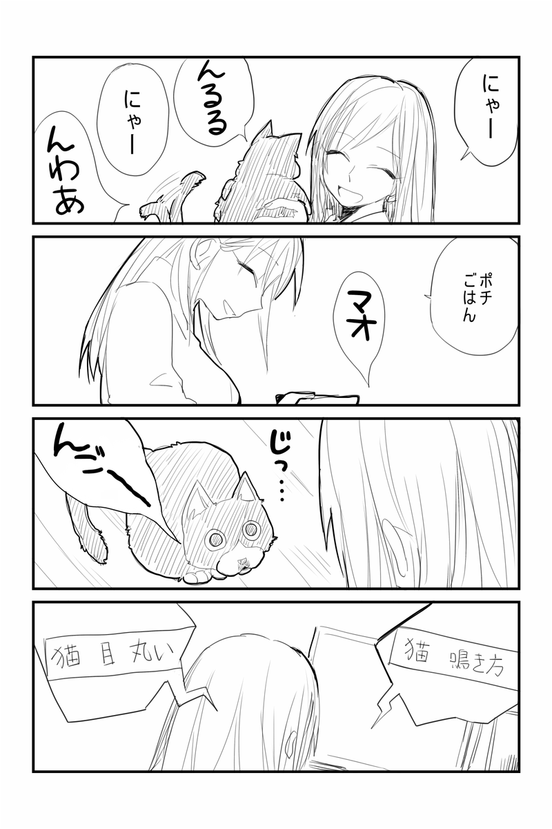 女の子と猫のオチないまんが 