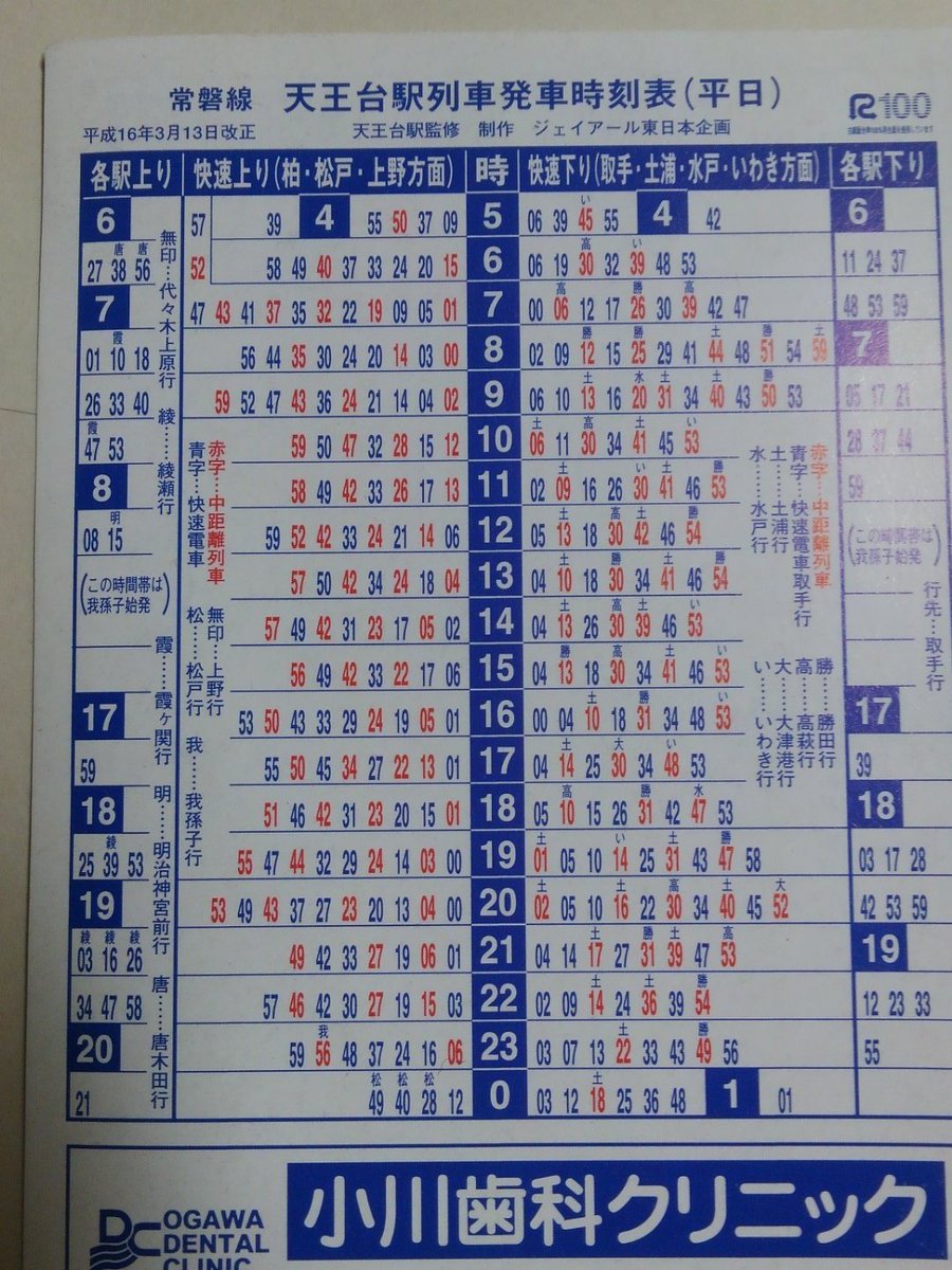 勝田 駅 時刻 表