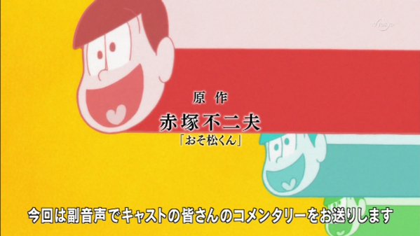 おそ松さん12話