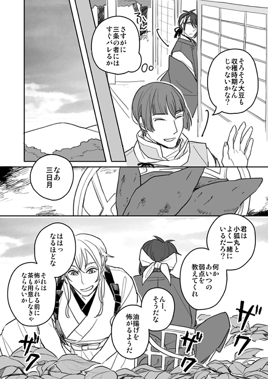 【きつね1】(小狐丸(三日月)+鶴丸)
※小狐丸が三日月に化けてる物理的に※ 