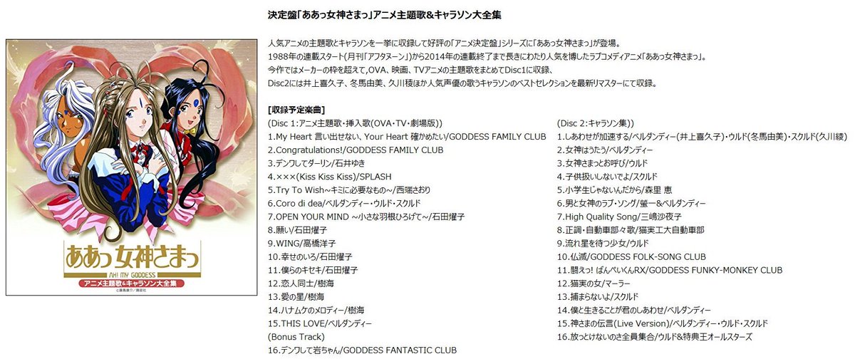Animevoice Pa Twitter 決定盤アニメ主題歌 キャラソン大全集 幽遊白書 忍空 ああっ女神さまっ 2月17日発売 Https T Co Bebvm6cnav 人気アニメの主題歌とキャラソンを一挙に収録する アニメ決定盤 に新作登場 Https T Co G2xpafxgtc