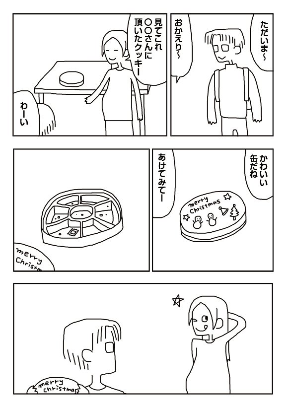【漫画】クッキーとか入ってるでっかい缶のやつ 