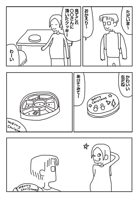 【漫画】クッキーとか入ってるでっかい缶のやつ 