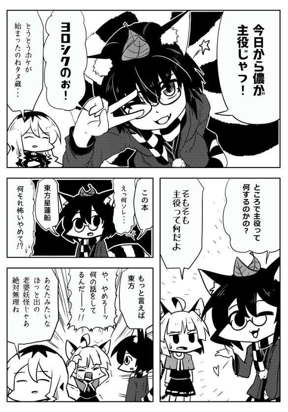 しおさんのところで開かれる命蓮寺勢合同誌「袖振り合うも多少の縁」にマミゾウ担当で参加させていただきました!
【ぬ07b】ねころ流星群様で委託されてるそうなので是非是非!
https://t.co/sKF3RNGZzM