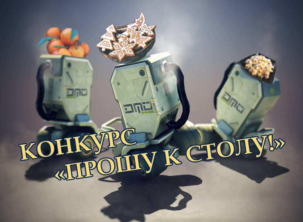 CrossFire_Ru's tweet photo. #НовыйГод #CrossFire
На форуме начался новогодний #конкурс «Прошу к столу!».
https://t.co/xJF4V7vBaj https://t.co/UmjixdNjOF