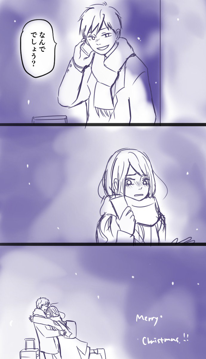 12月21日が遠距離の日と聞いて。