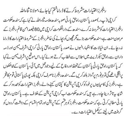 PakistanRaheHaq's tweet photo. سندھ حکومت رینجرز کے اختیارات کو مشروط و محدودکرنے کاڈرامہ نہ رچائے.
#علامہ_ثناءاللہ 
#پاکستان_راہ_حق_پارٹی 
#PRHP https://t.co/1rBmQO7uXh