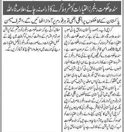 PakistanRaheHaq's tweet photo. سندھ حکومت رینجرز کے اختیارات کو مشروط و محدودکرنے کاڈرامہ نہ رچائے.
#علامہ_ثناءاللہ 
#پاکستان_راہ_حق_پارٹی 
#PRHP https://t.co/1rBmQO7uXh
