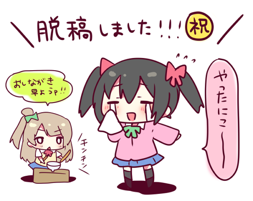 冬コミ新刊入稿しました…! 不備とかないかどきどきですが、新刊は出せそうです…!((*'ヮ'*)) おつかれさまでした 